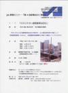 第４回研修会のご案内